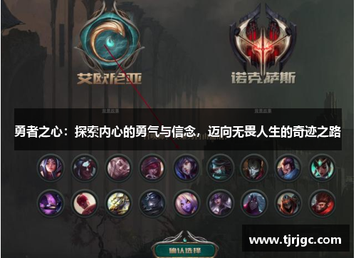 勇者之心：探索内心的勇气与信念，迈向无畏人生的奇迹之路