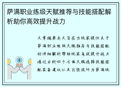 萨满职业练级天赋推荐与技能搭配解析助你高效提升战力