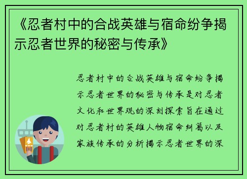 《忍者村中的合战英雄与宿命纷争揭示忍者世界的秘密与传承》