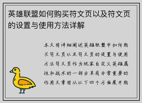 英雄联盟如何购买符文页以及符文页的设置与使用方法详解